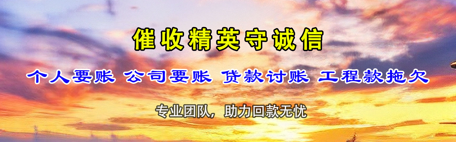 兴宁讨账公司